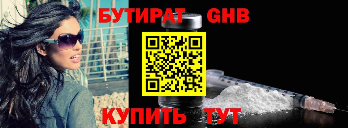 БУТИРАТ бутик Скопин