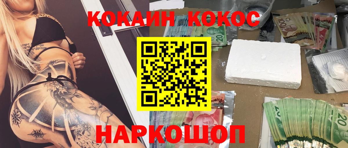 Кокаин 99% Скопин