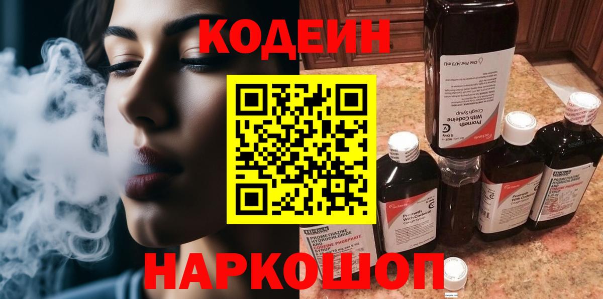 Кодеин напиток Lean (лин) Скопин