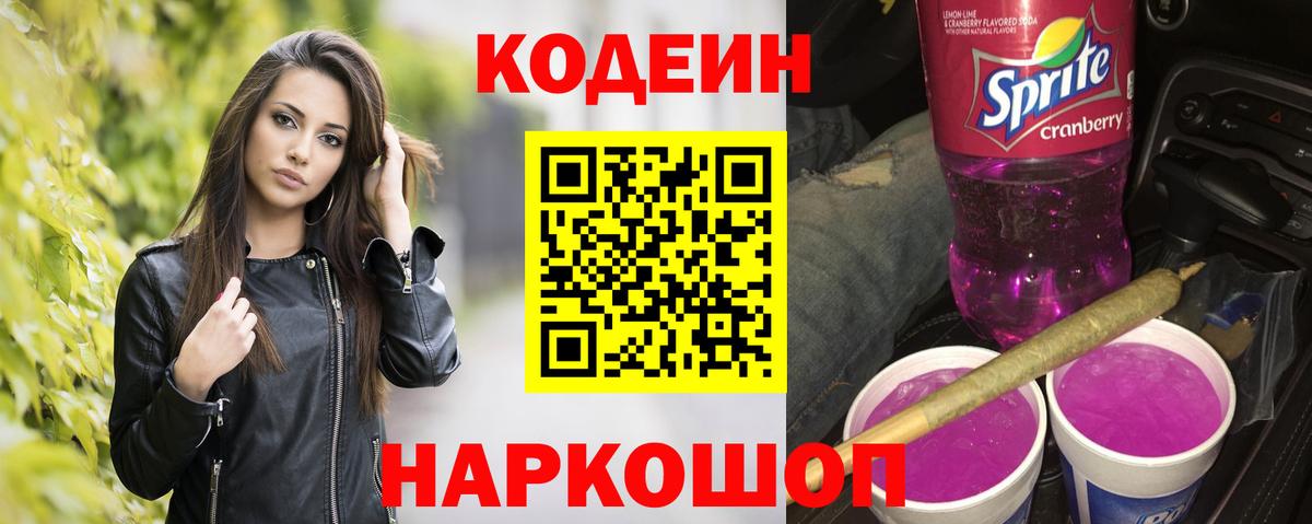 Codein напиток Lean (лин)  Кодеин напиток Lean (лин)  Вход с VPN  Скопин 