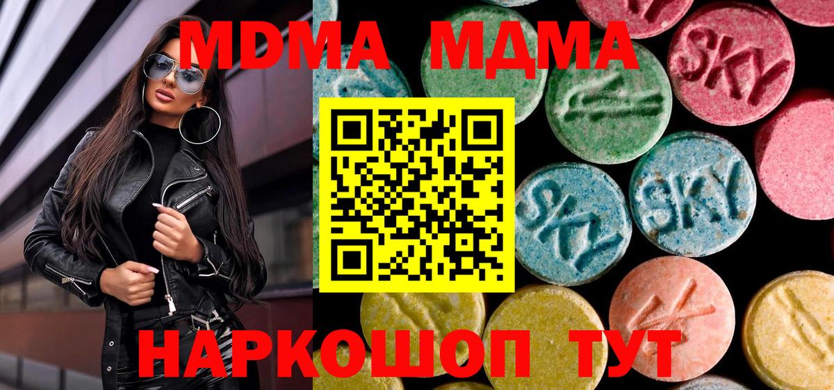 МДМА молли Скопин