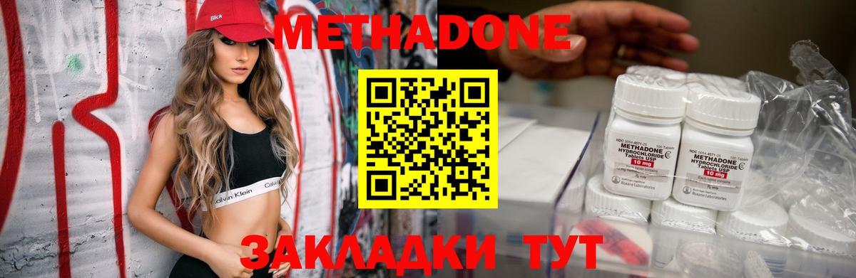 Метадон белоснежный  Вход с VPN  Метадон кристалл  Скопин 